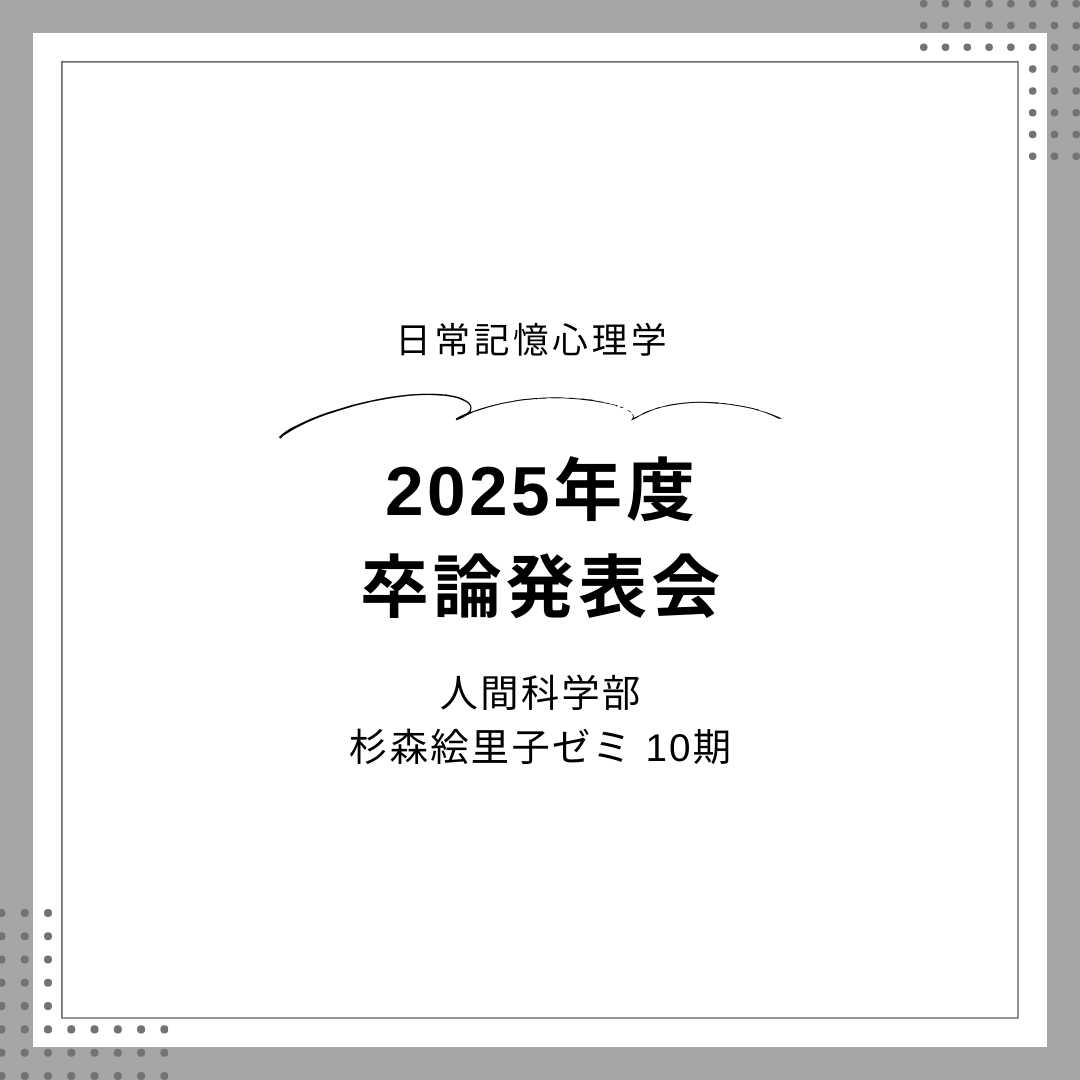 25年度杉森研究室卒論発表会のお知らせ